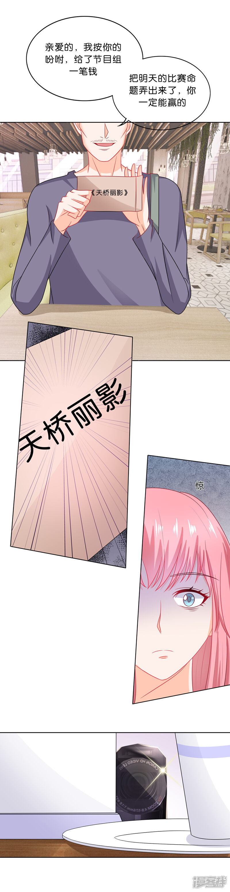 《首席男神领回家》第71话 设下圈套 第16页