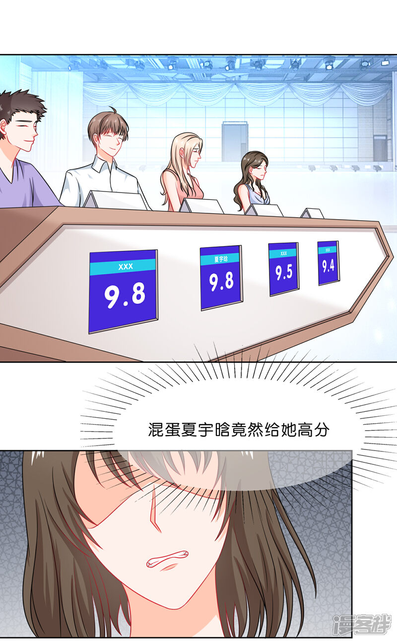 《首席男神领回家》第71话 设下圈套 第3页