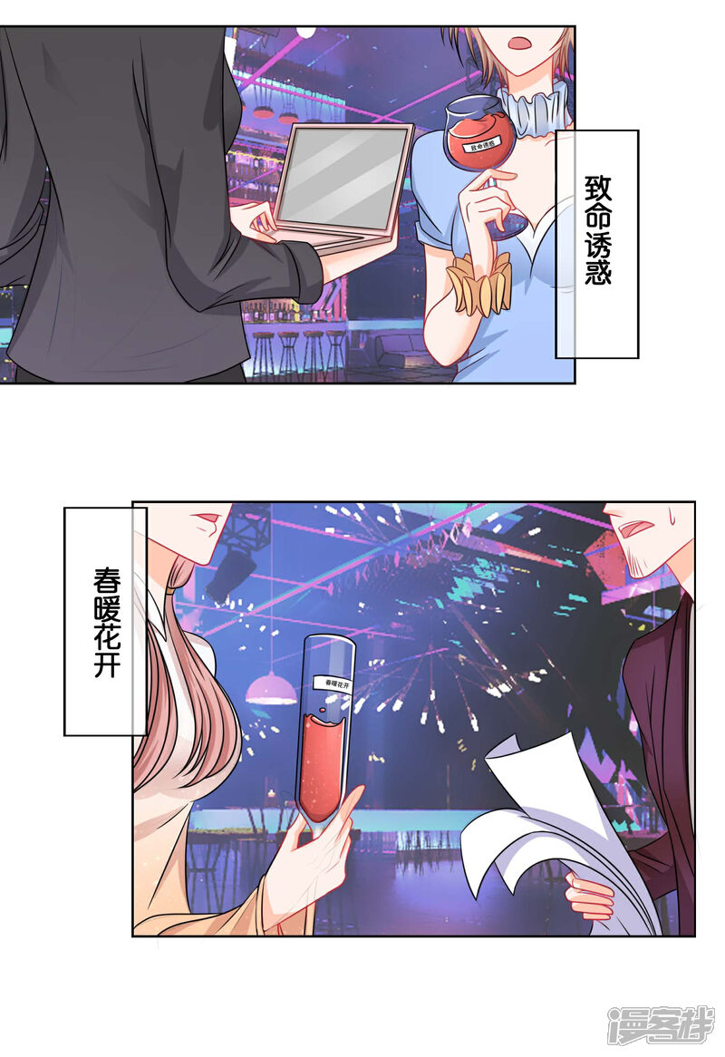 《首席男神领回家》第70话 服装设计被破坏 第2页