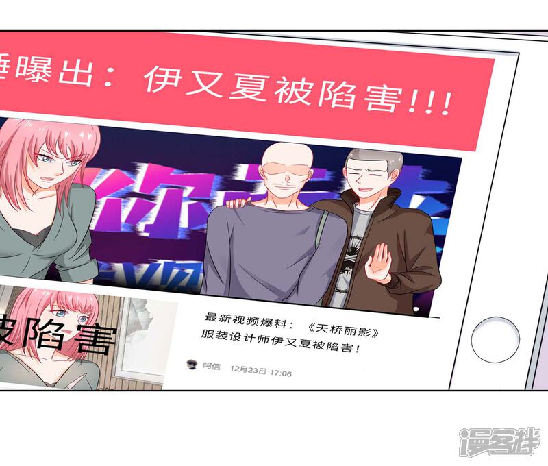 《首席男神领回家》第72话 行贿实锤 第12页