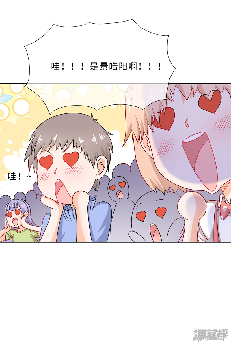 《首席男神领回家》第72话 行贿实锤 第29页