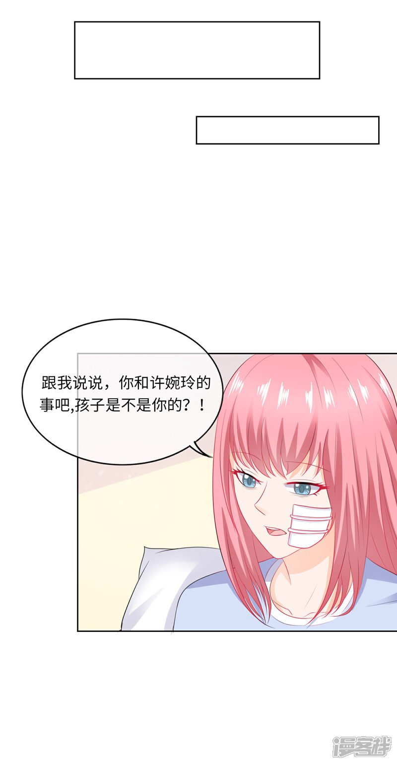 《首席男神领回家》第75话 我们离婚 第10页