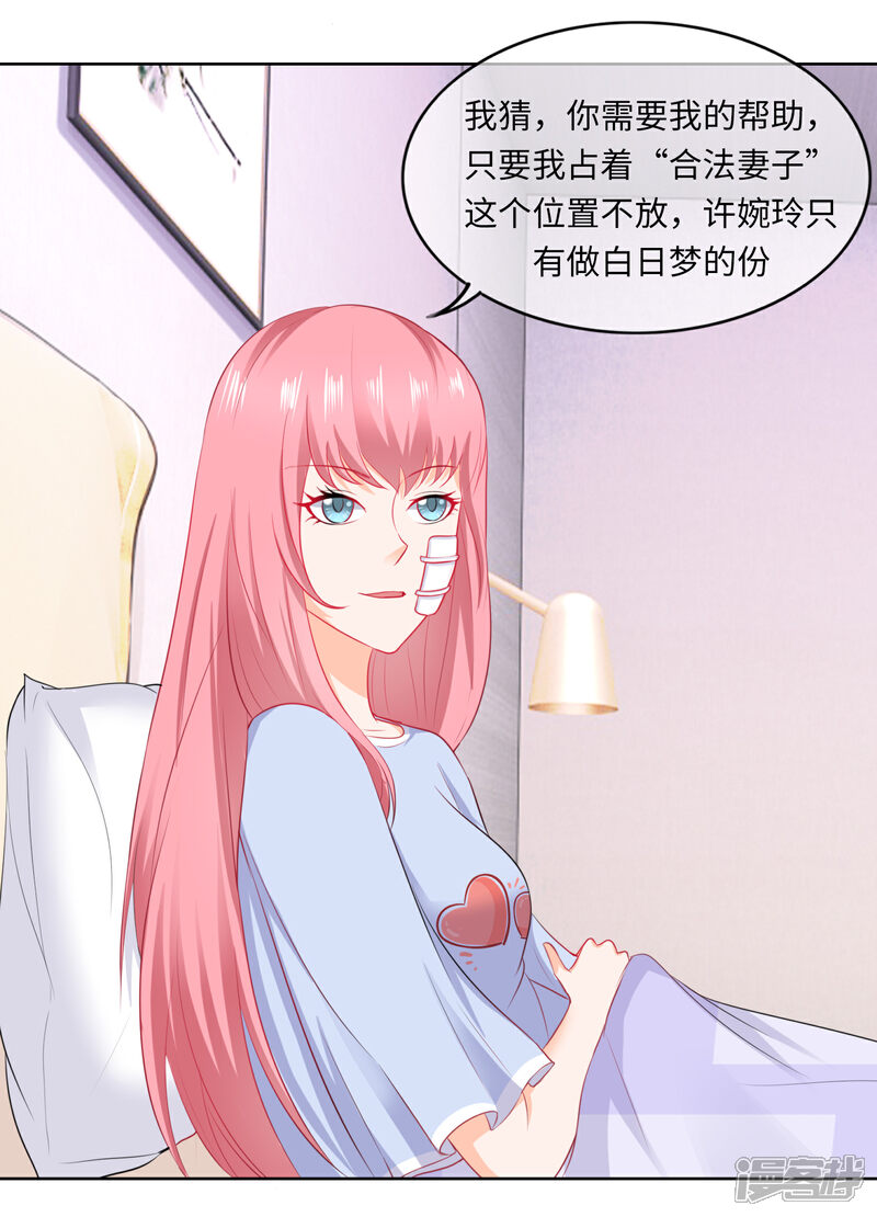 《首席男神领回家》第75话 我们离婚 第13页