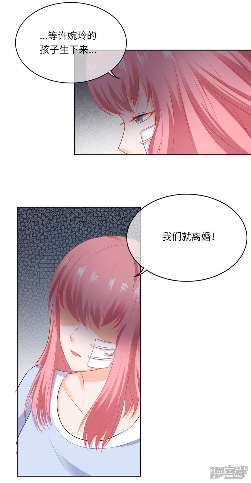 《首席男神领回家》第75话 我们离婚 第15页