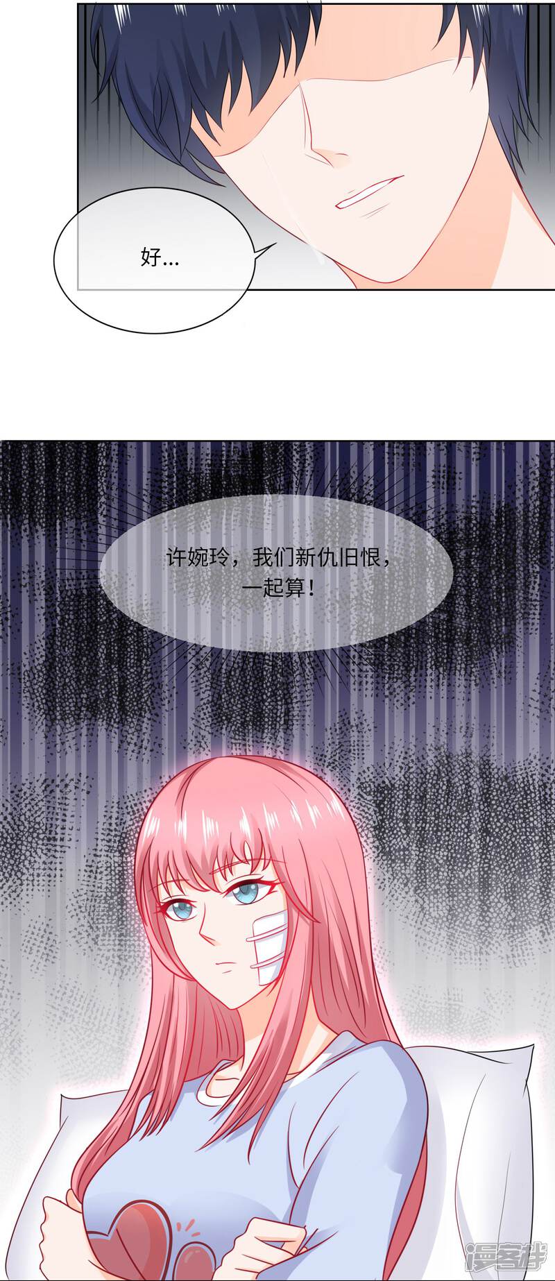 《首席男神领回家》第75话 我们离婚 第17页