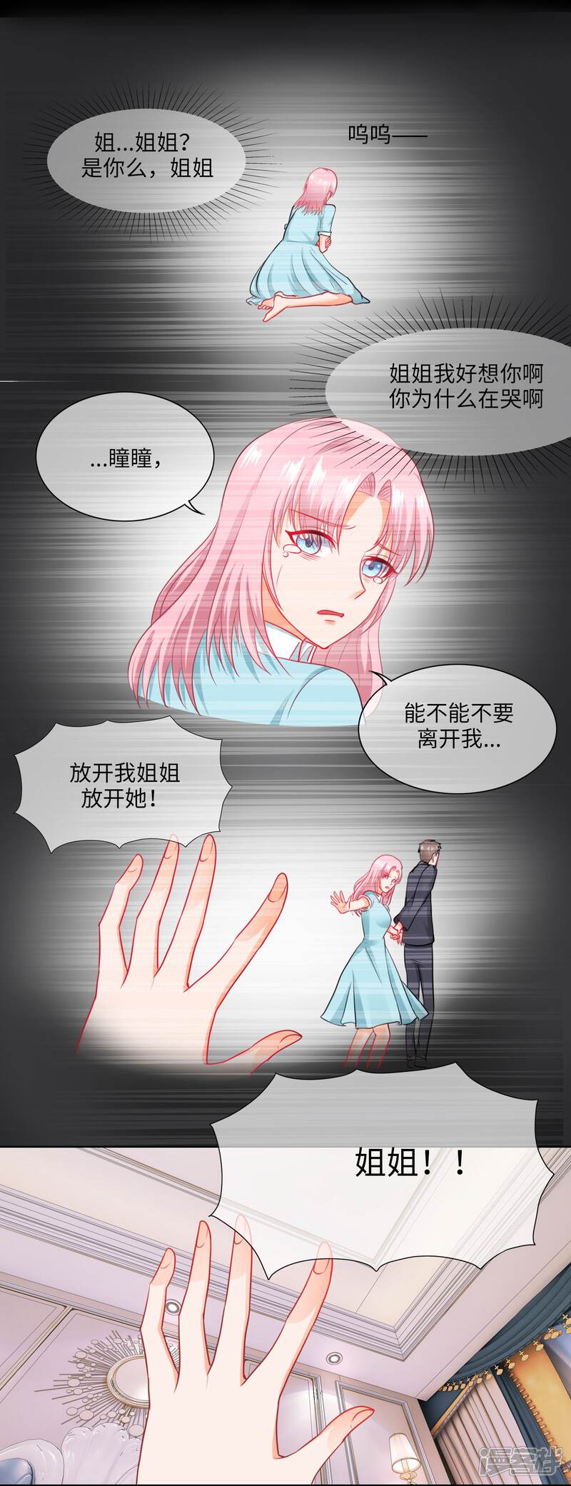 《首席男神领回家》第75话 我们离婚 第1页