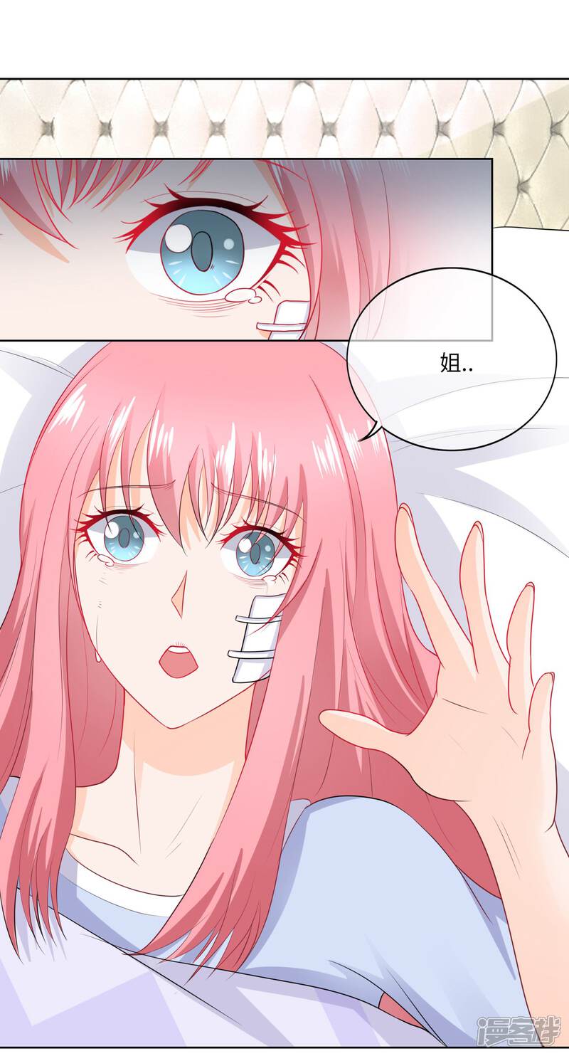 《首席男神领回家》第75话 我们离婚 第2页