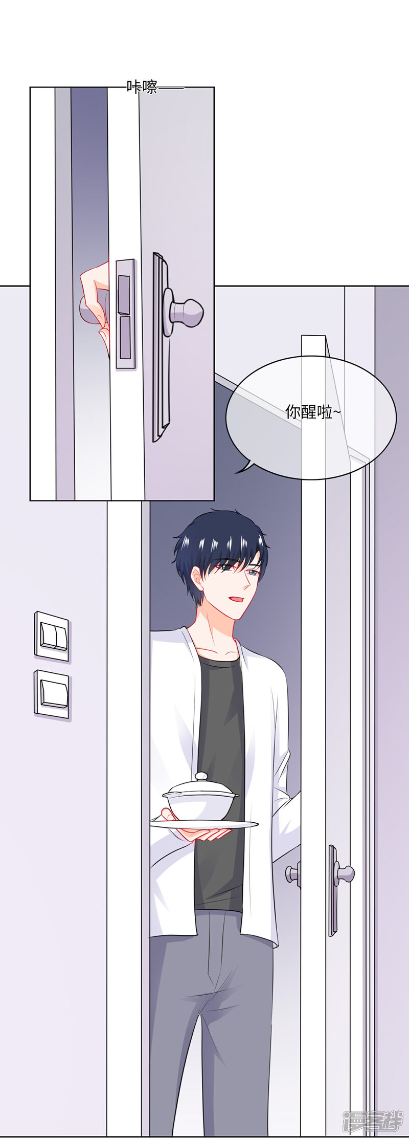 《首席男神领回家》第75话 我们离婚 第3页