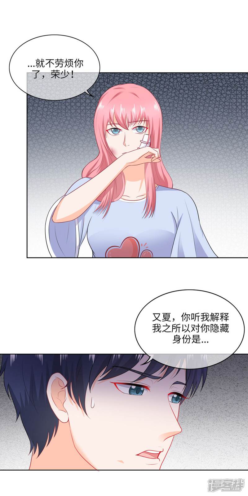《首席男神领回家》第75话 我们离婚 第7页