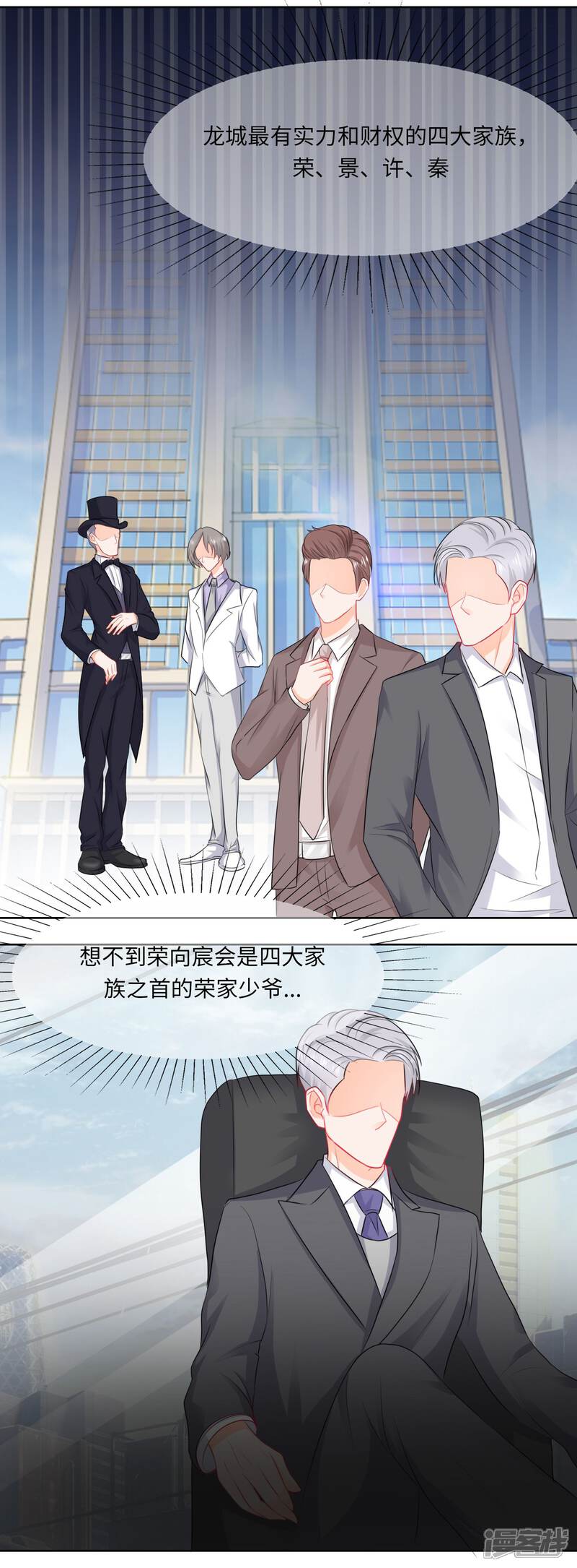 《首席男神领回家》第75话 我们离婚 第9页