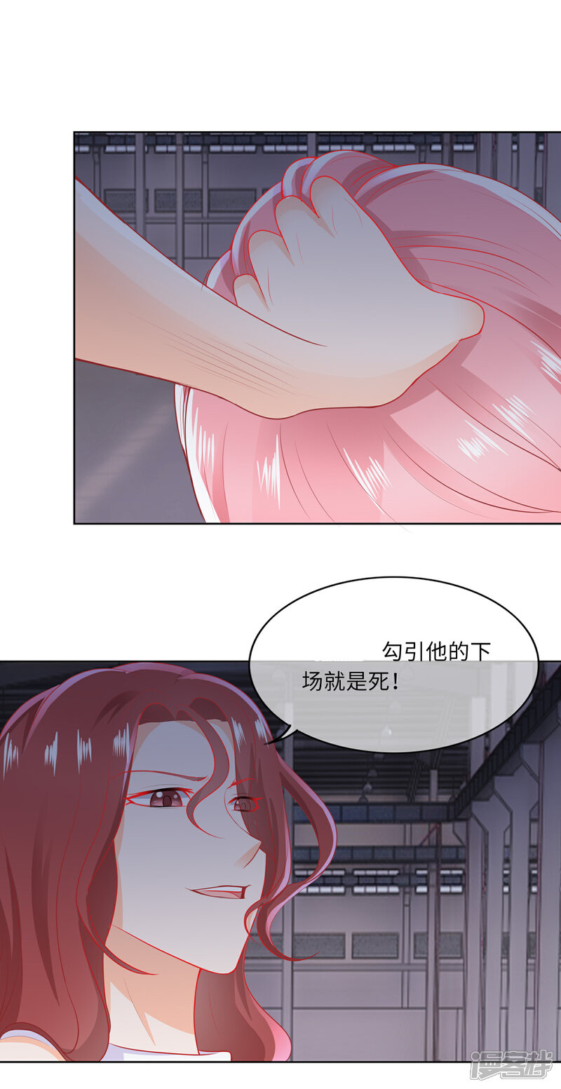 《首席男神领回家》第74话 敢动我的女人 第3页