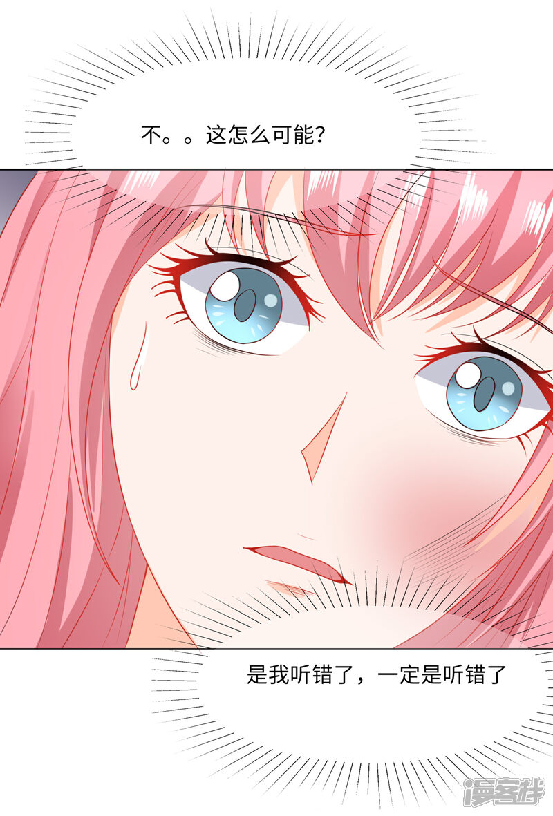 《首席男神领回家》第74话 敢动我的女人 第5页