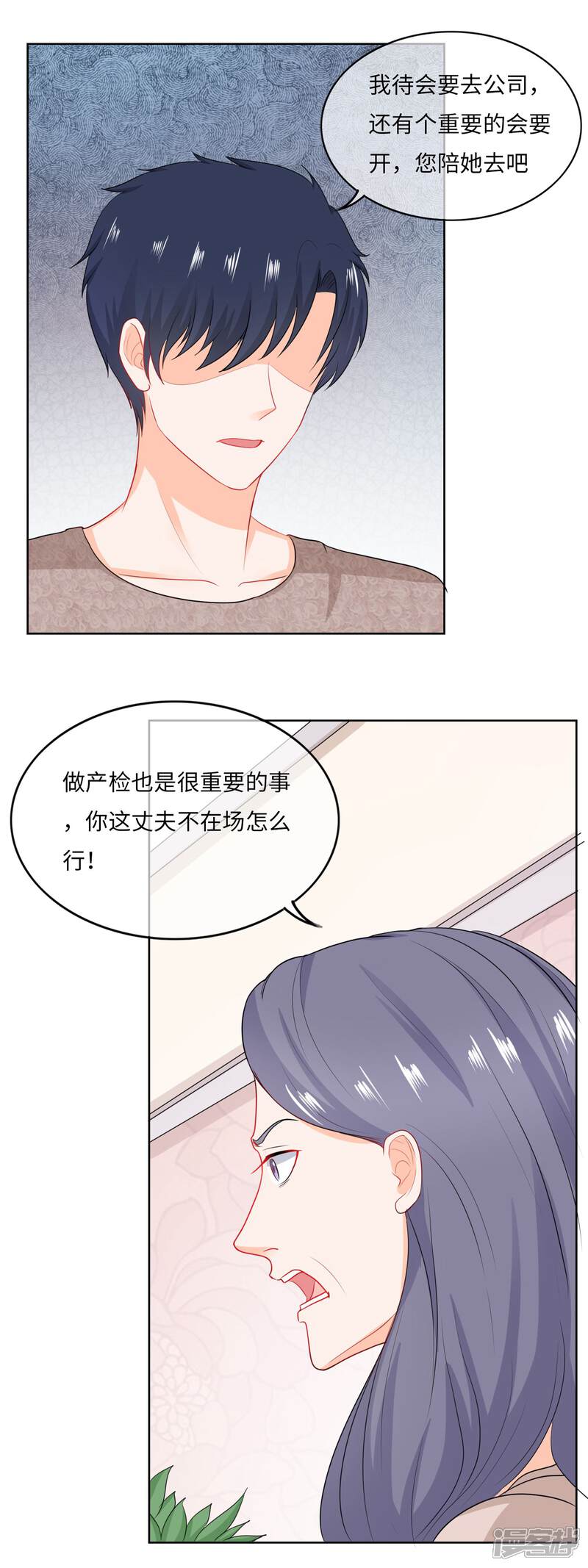 《首席男神领回家》第77话 我的老婆只能是她 第10页