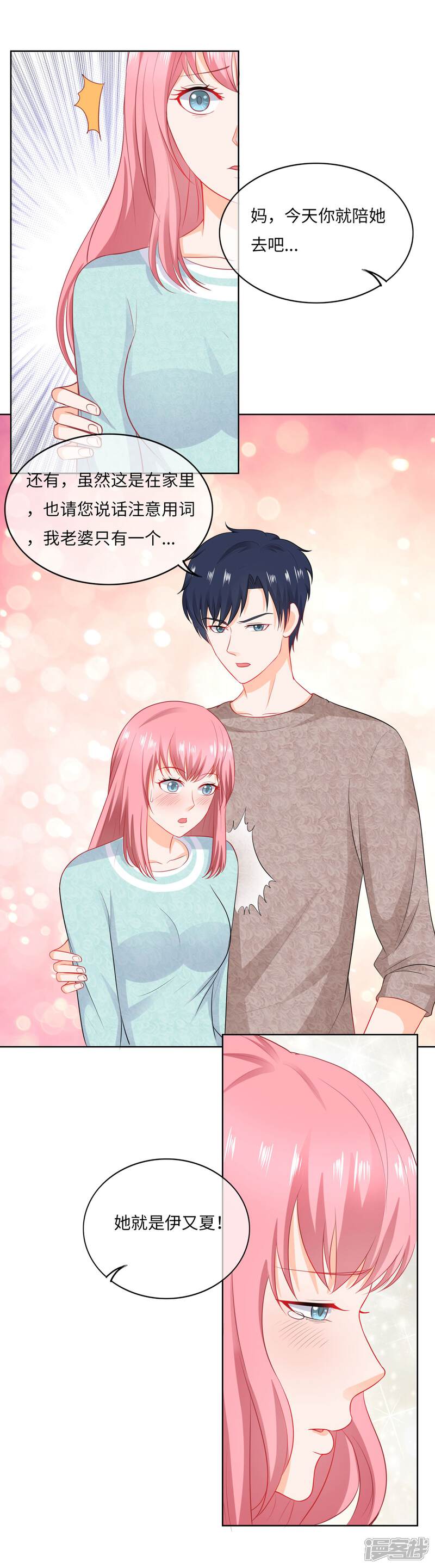 《首席男神领回家》第77话 我的老婆只能是她 第11页