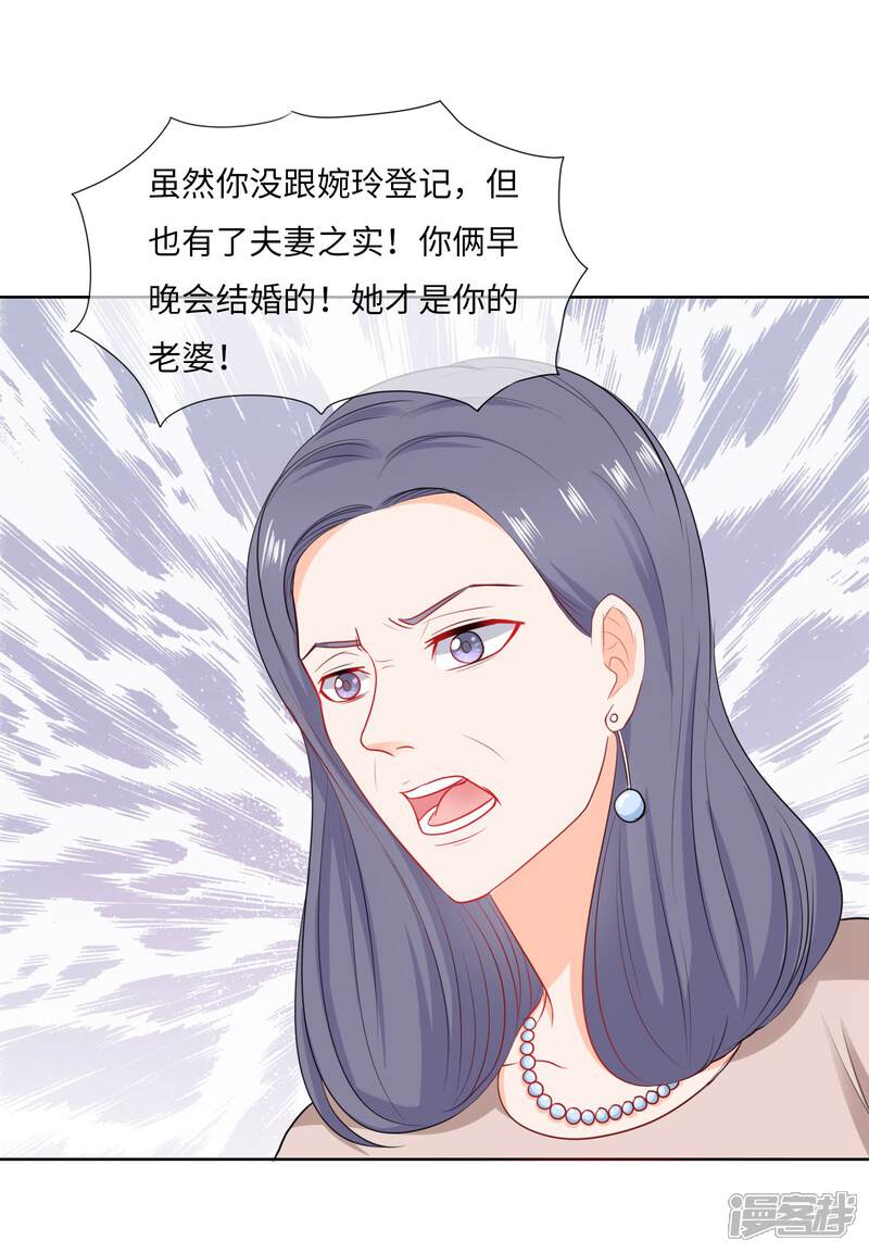 《首席男神领回家》第77话 我的老婆只能是她 第12页