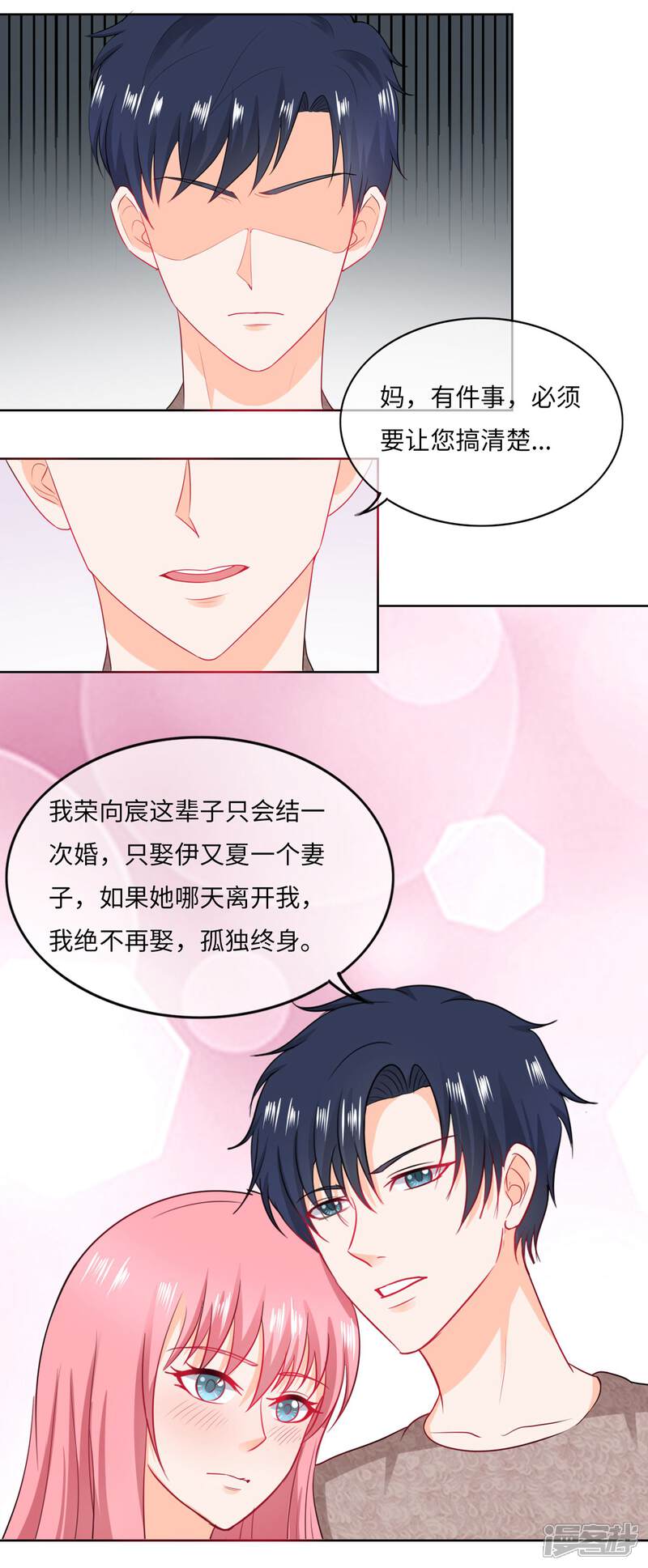《首席男神领回家》第77话 我的老婆只能是她 第13页