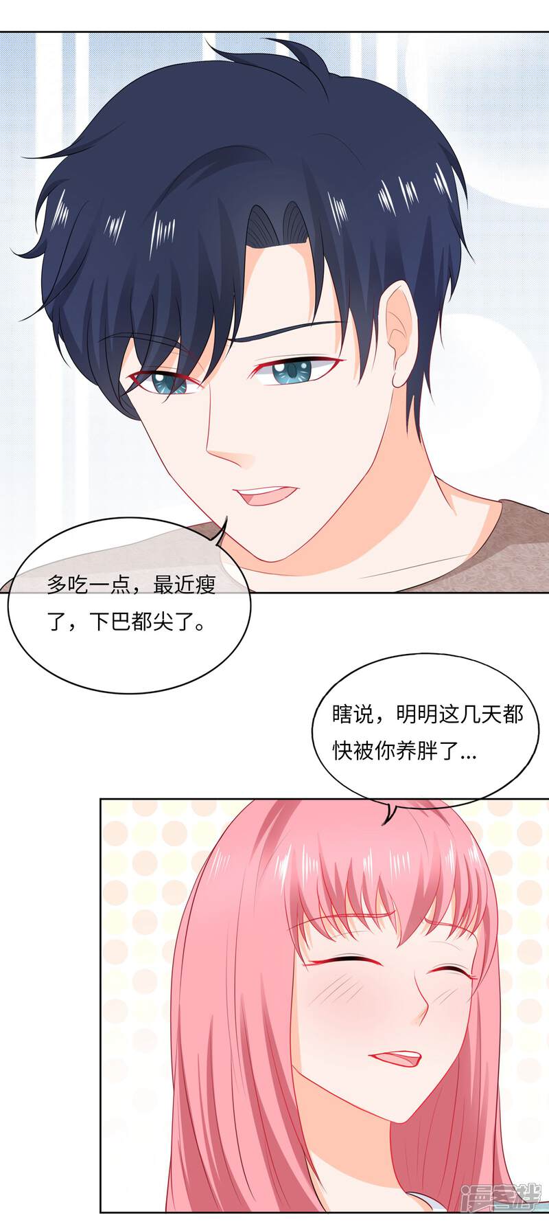 《首席男神领回家》第77话 我的老婆只能是她 第4页