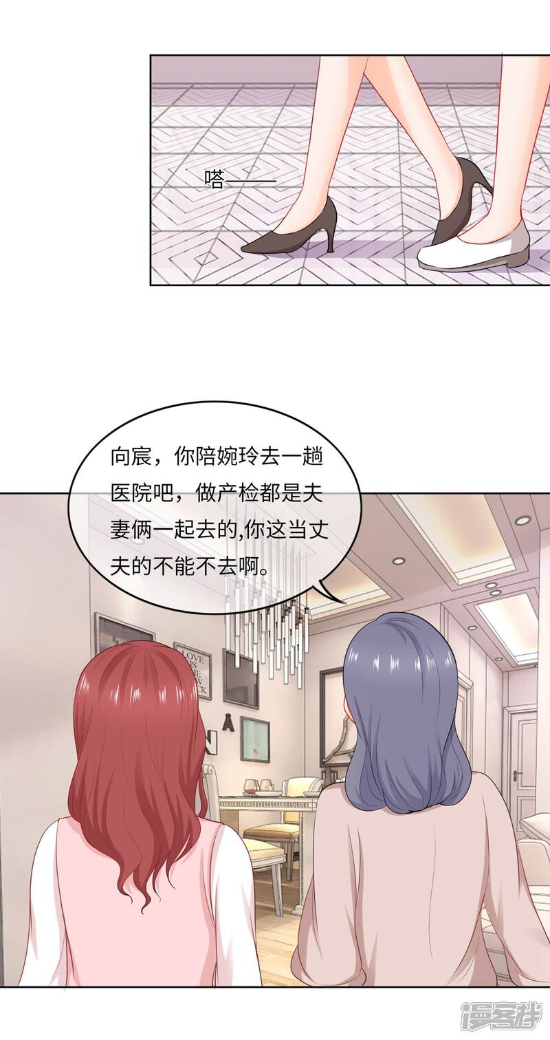 《首席男神领回家》第77话 我的老婆只能是她 第7页