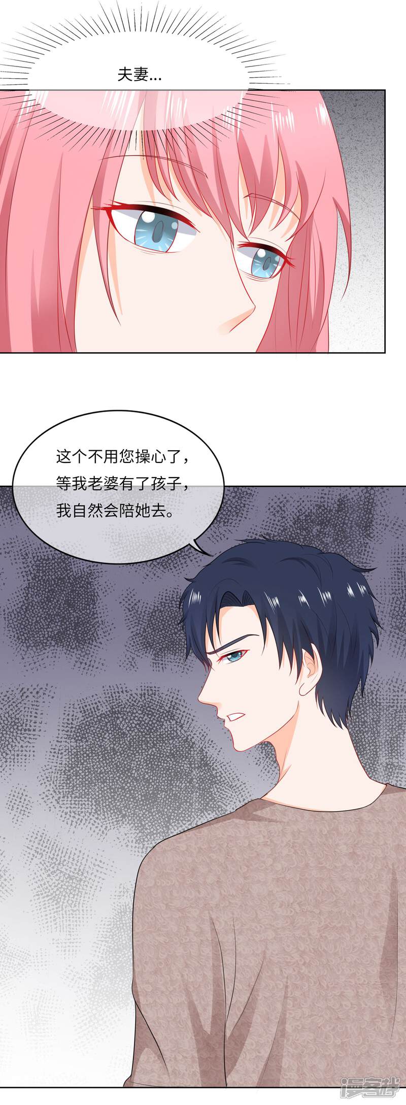 《首席男神领回家》第77话 我的老婆只能是她 第8页