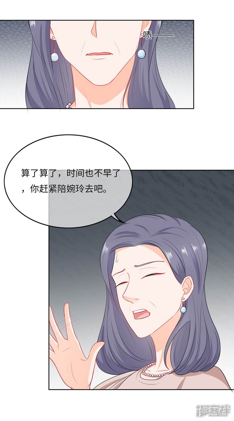 《首席男神领回家》第77话 我的老婆只能是她 第9页