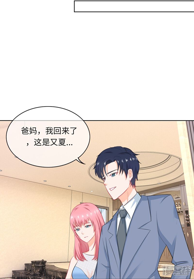 《首席男神领回家》第76话 龙城我回来了！ 第11页