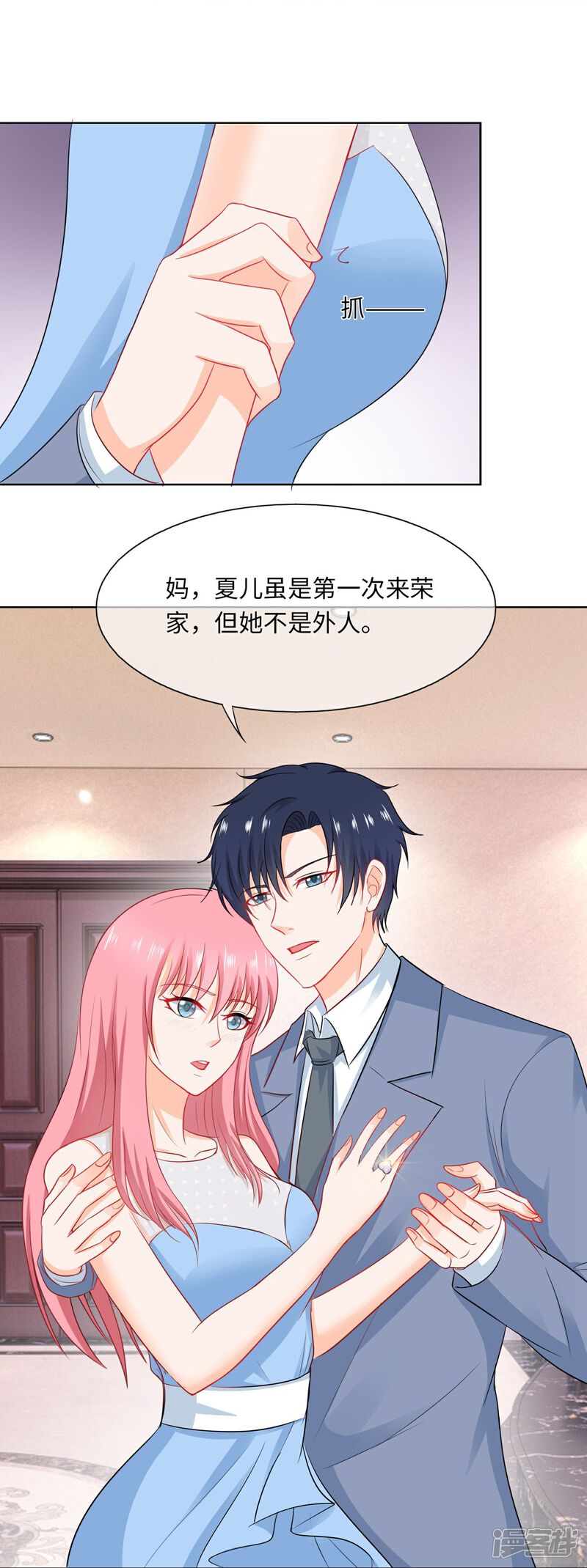 《首席男神领回家》第76话 龙城我回来了！ 第14页
