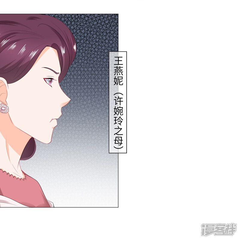 《首席男神领回家》第76话 龙城我回来了！ 第16页
