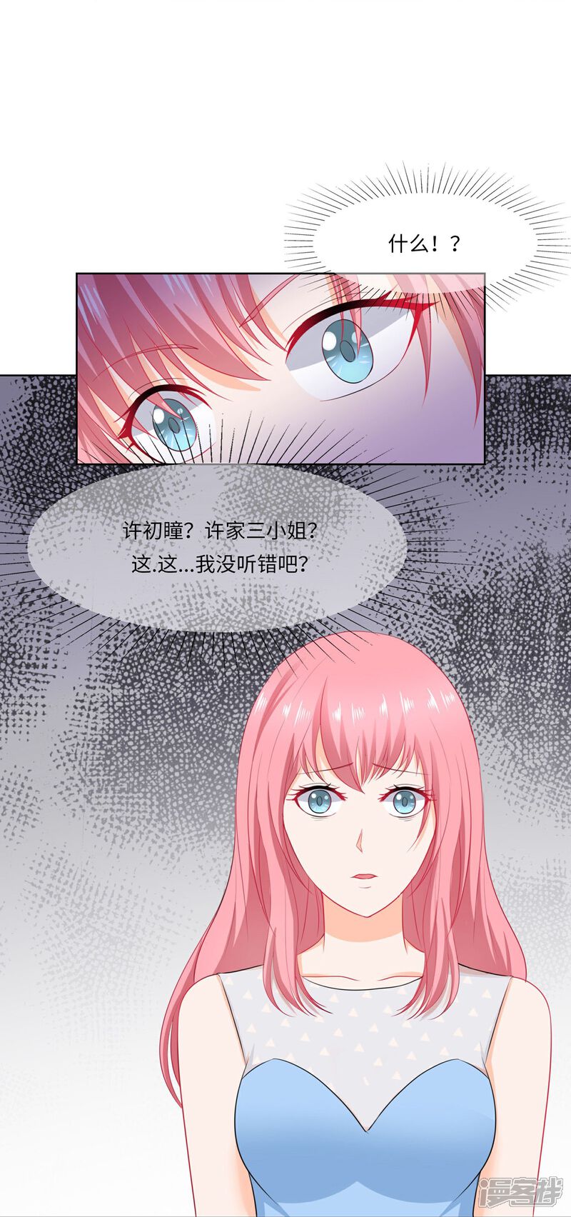 《首席男神领回家》第76话 龙城我回来了！ 第20页