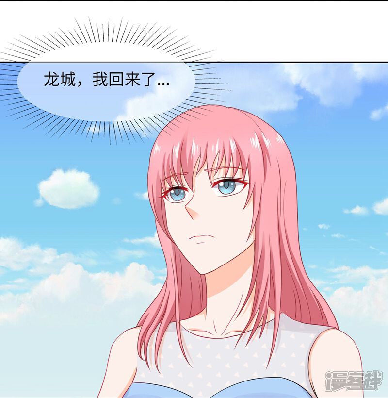 《首席男神领回家》第76话 龙城我回来了！ 第3页