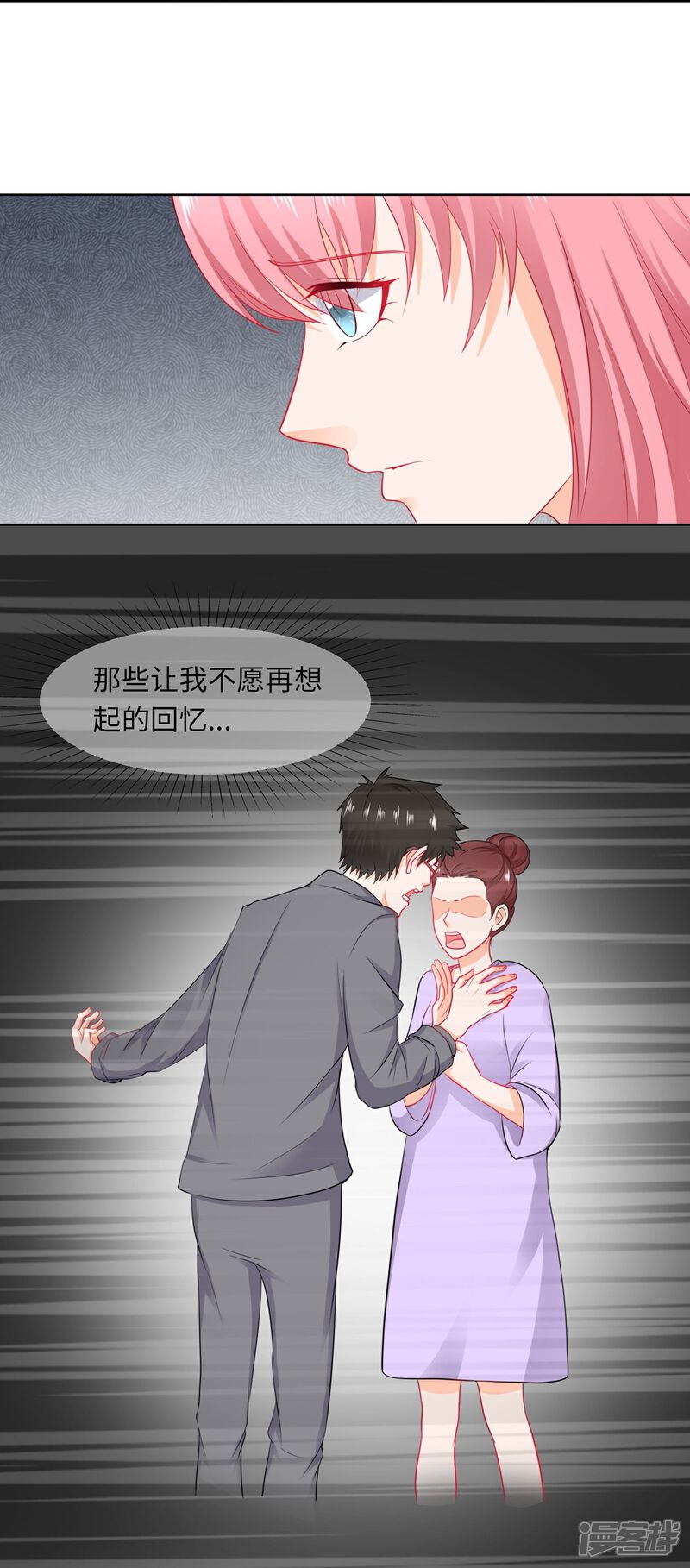 《首席男神领回家》第76话 龙城我回来了！ 第4页