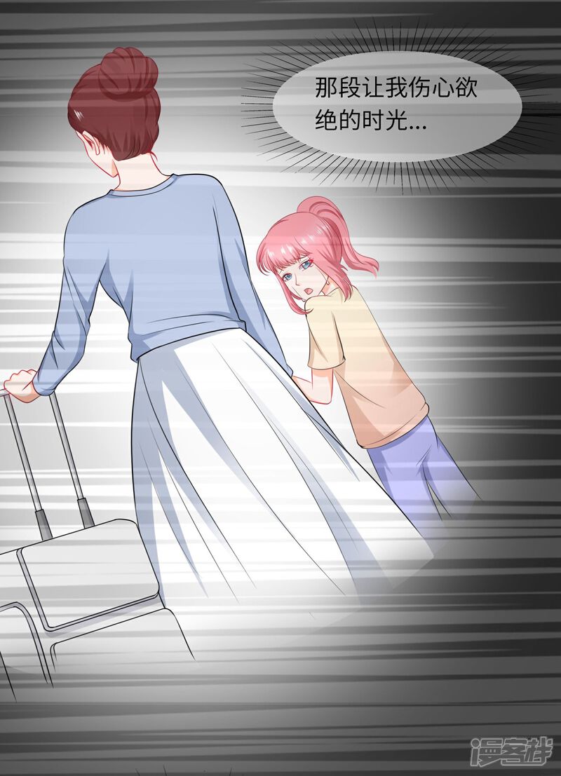 《首席男神领回家》第76话 龙城我回来了！ 第5页