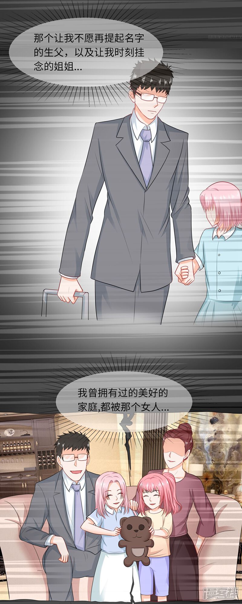 《首席男神领回家》第76话 龙城我回来了！ 第6页