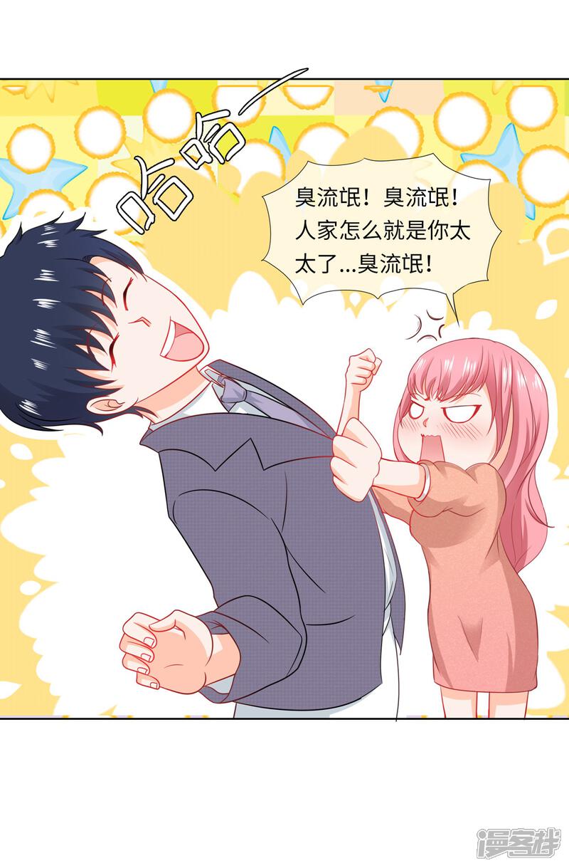 《首席男神领回家》第79话 妄想我做后妈 第12页