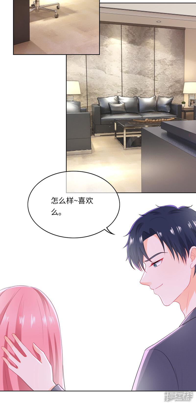 《首席男神领回家》第79话 妄想我做后妈 第18页