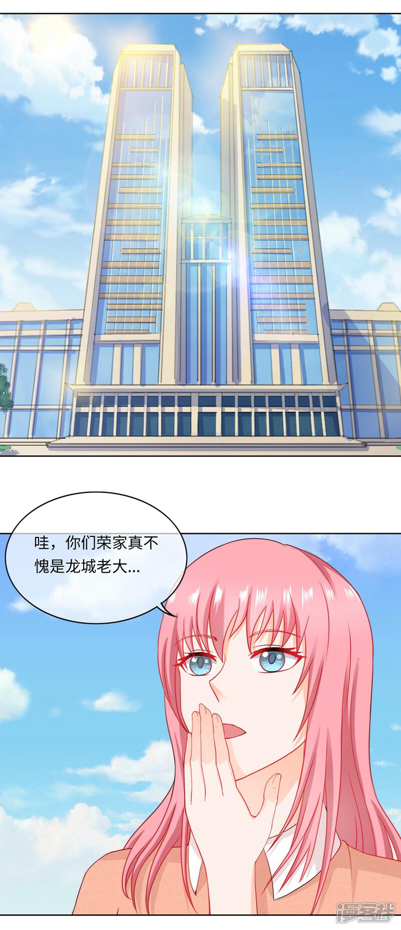 《首席男神领回家》第79话 妄想我做后妈 第2页