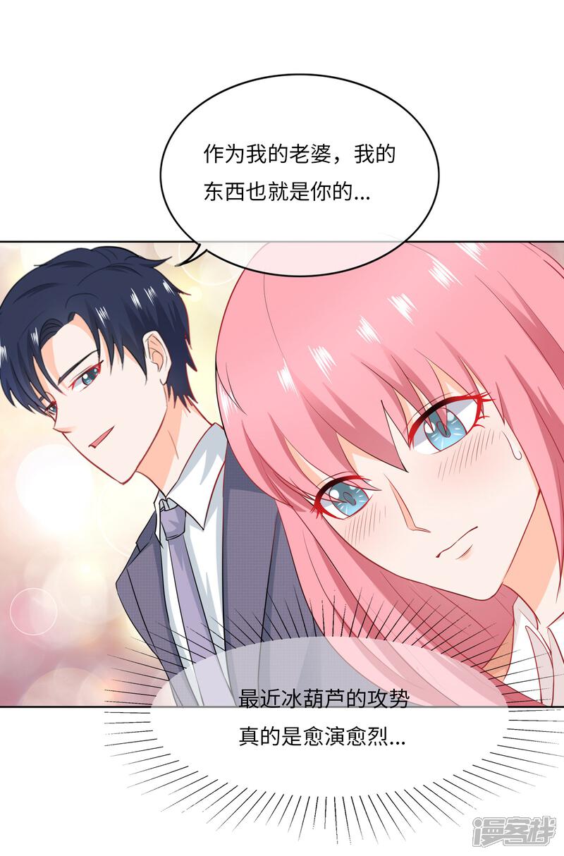 《首席男神领回家》第79话 妄想我做后妈 第4页