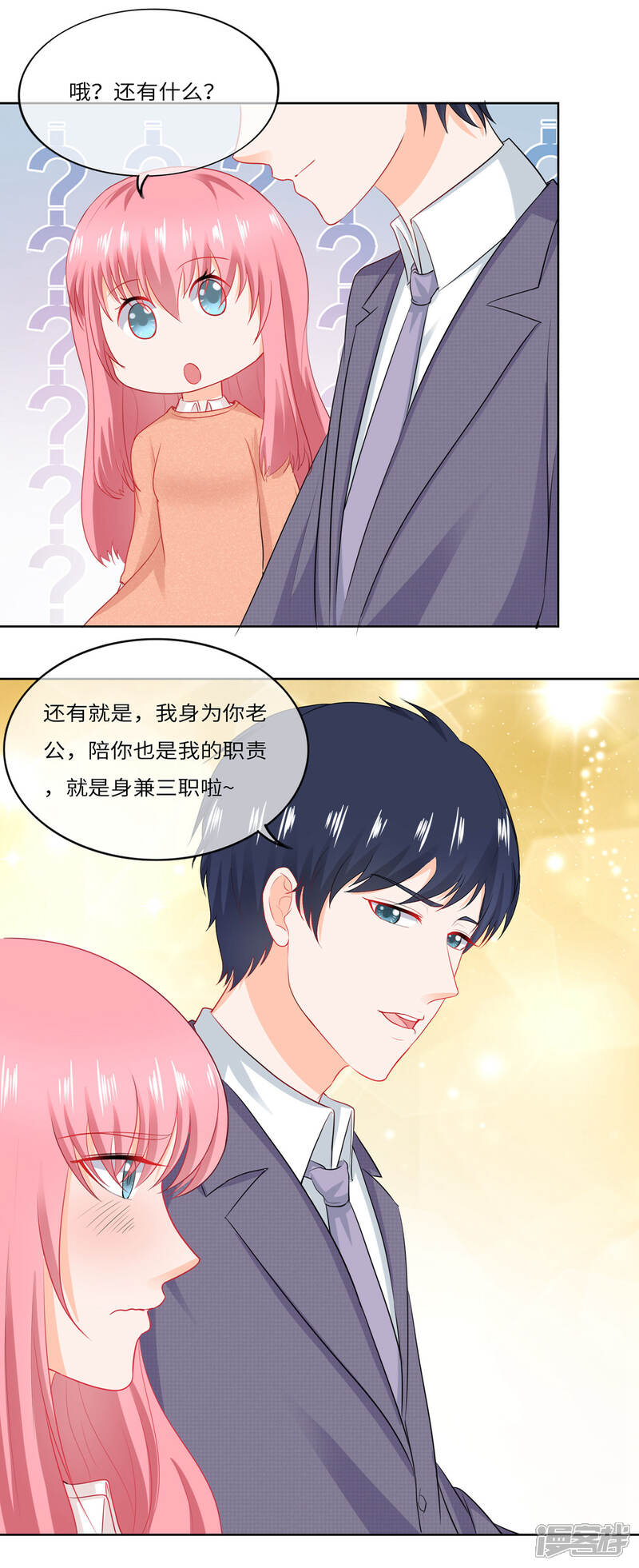 《首席男神领回家》第78话 别想离开我 第10页