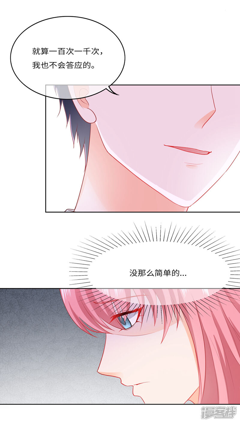 《首席男神领回家》第78话 别想离开我 第13页