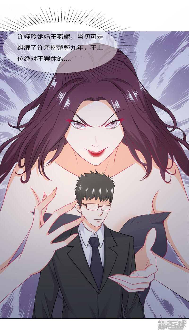 《首席男神领回家》第78话 别想离开我 第14页