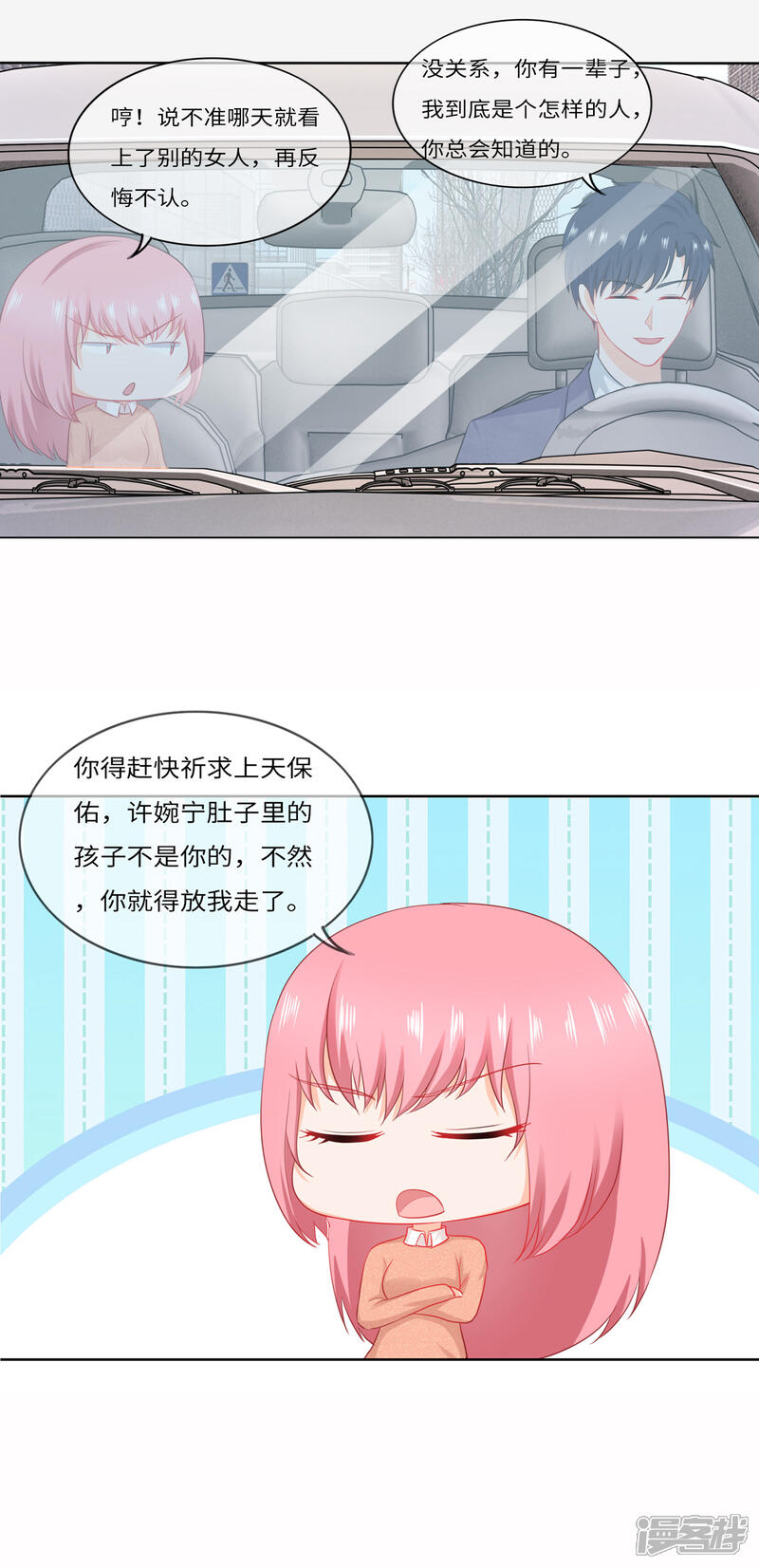 《首席男神领回家》第78话 别想离开我 第18页