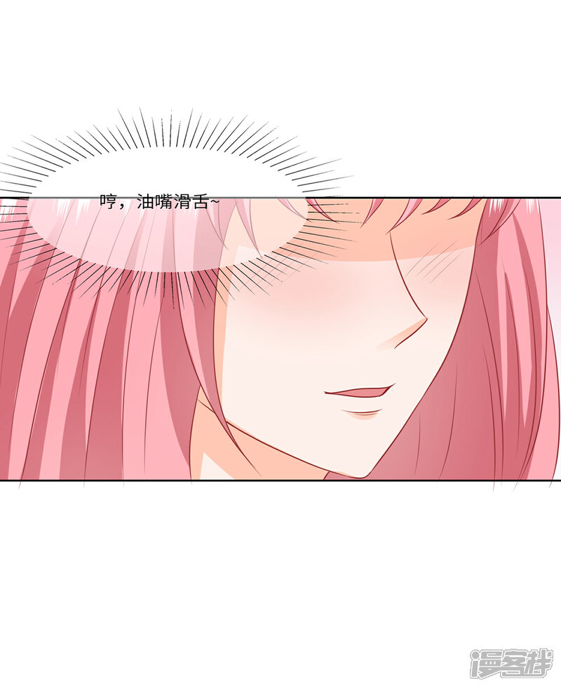 《首席男神领回家》第78话 别想离开我 第6页