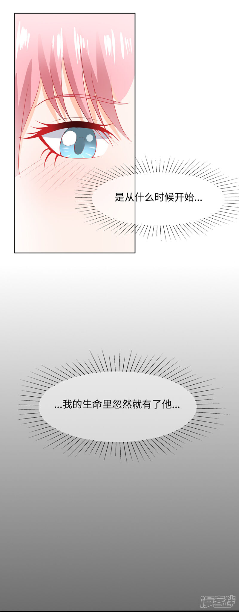 《首席男神领回家》第81话 很高兴遇见你 第10页