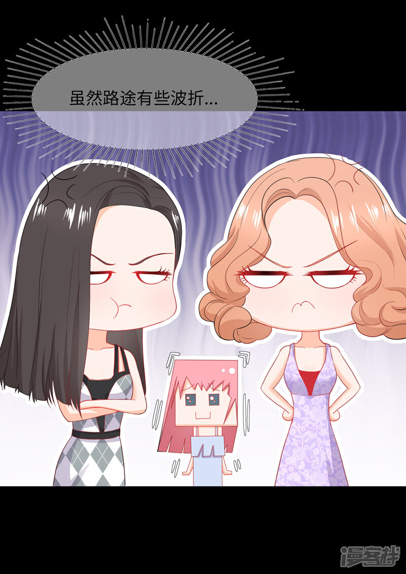 《首席男神领回家》第81话 很高兴遇见你 第14页