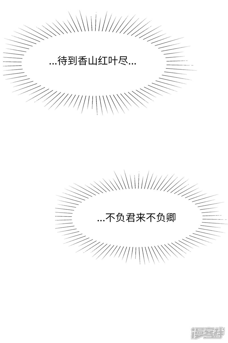 《首席男神领回家》第81话 很高兴遇见你 第19页