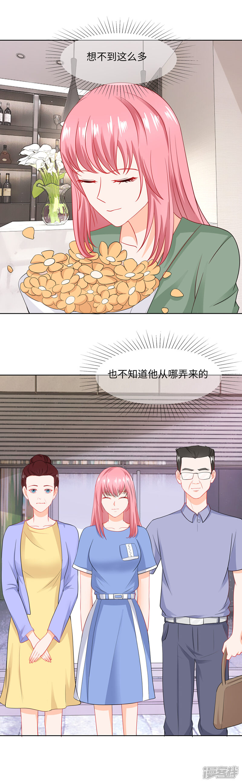 《首席男神领回家》第81话 很高兴遇见你 第3页