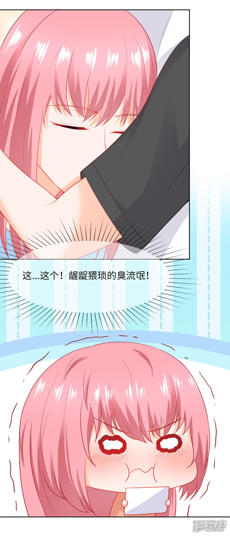 《首席男神领回家》第81话 很高兴遇见你 第8页