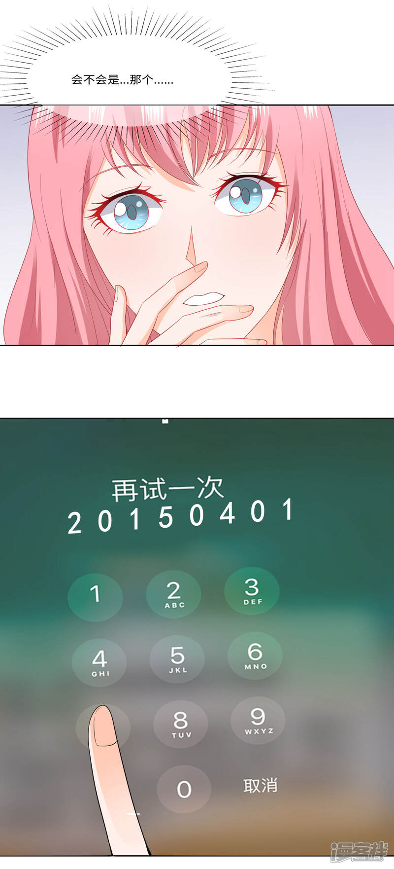 《首席男神领回家》第80话 密码是他的生日？ 第18页