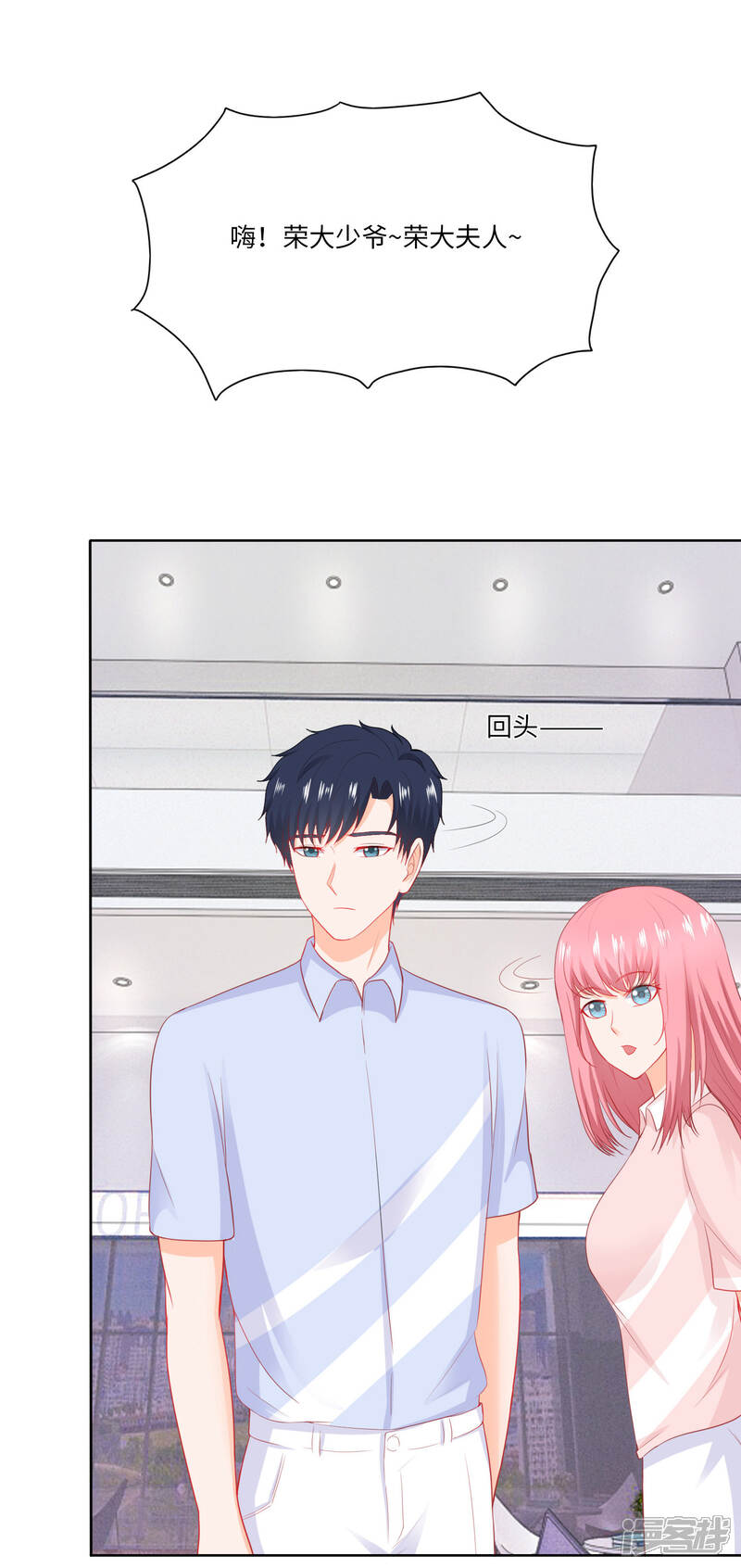 《首席男神领回家》第83话 一对活宝 第10页