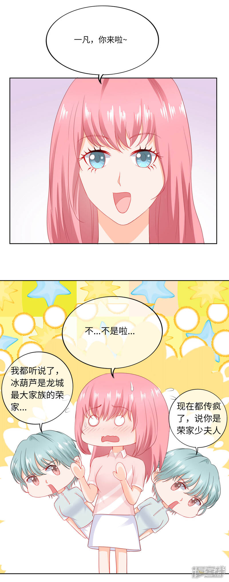 《首席男神领回家》第83话 一对活宝 第12页
