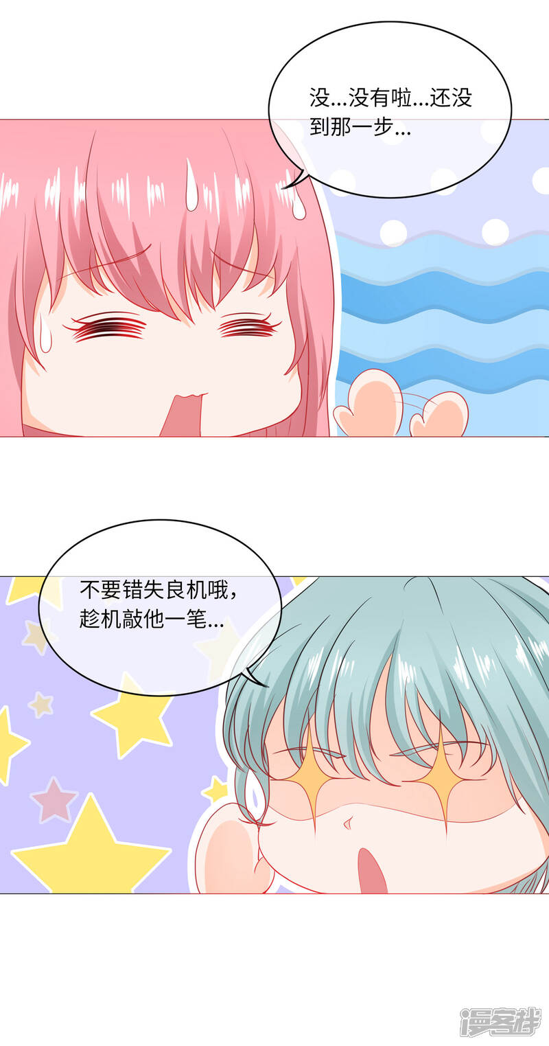 《首席男神领回家》第83话 一对活宝 第13页